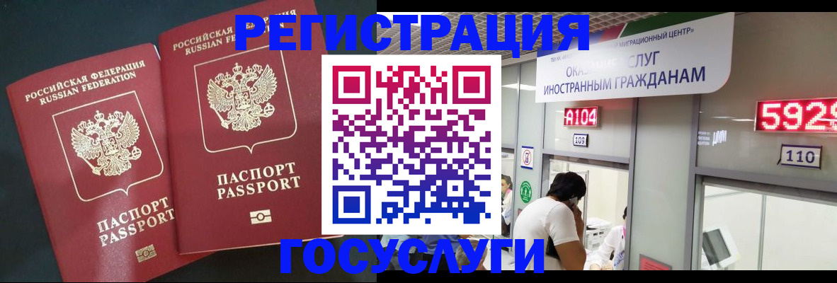 временная регистрация купить в Бакале