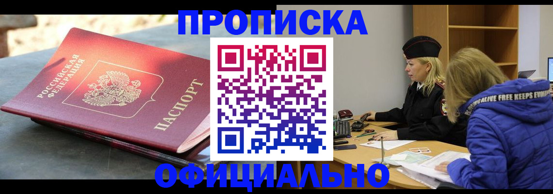 временная регистрация собственник в Бакале