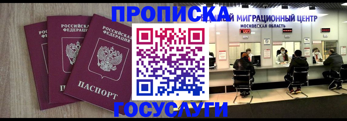 прописка штамп в Бакале
