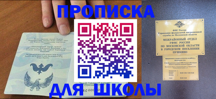 прописка иностранных граждан в Бакале