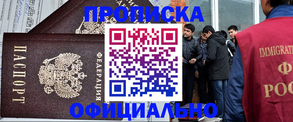 прописка штамп в Бакале