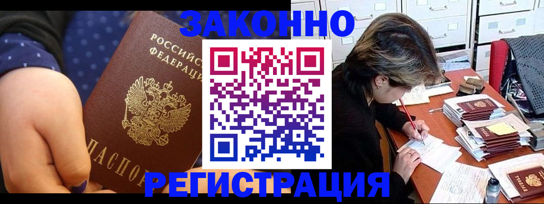 прописка для военкомата в Бакале