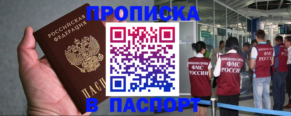 прописка в квартире в Бакале