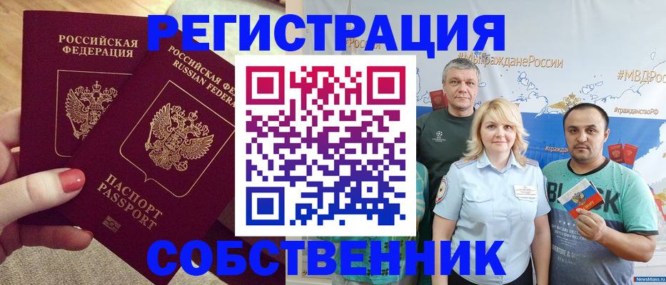 прописка ребенка в Бакале